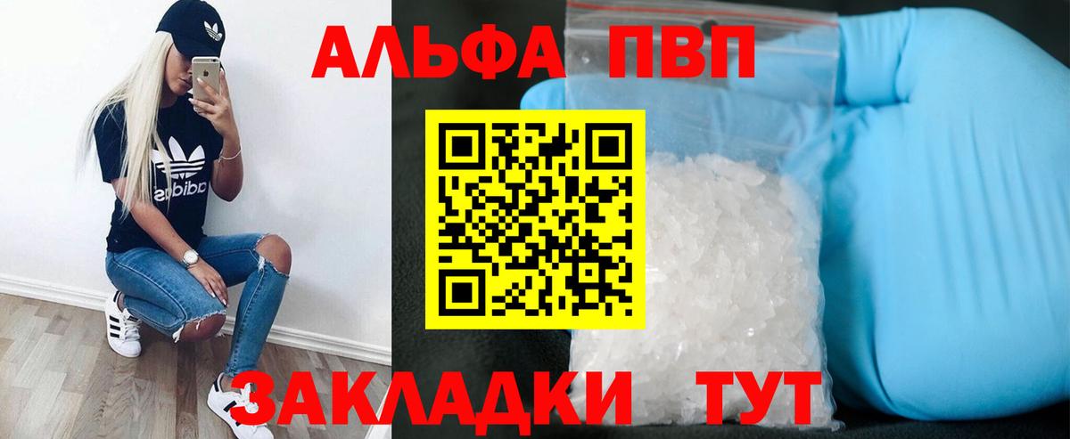 Альфа ПВП Crystall Серпухов