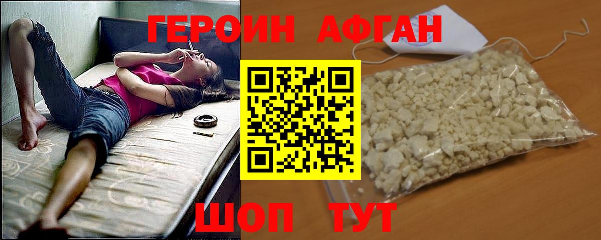ГЕРОИН Афган Серпухов