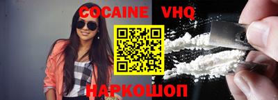 кокаин VHQ Пушкино