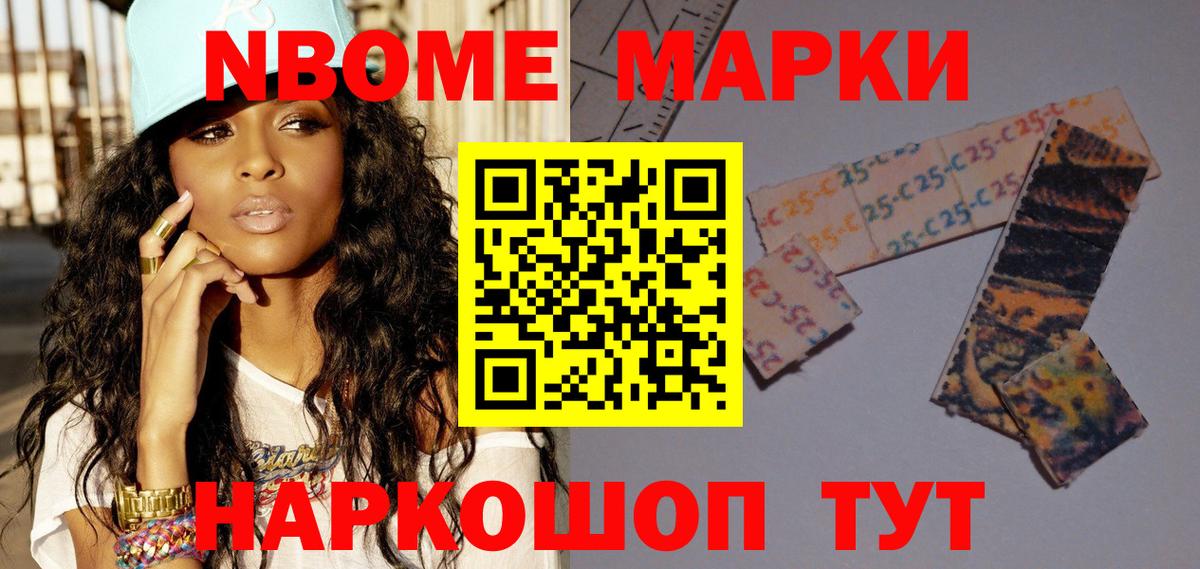 Марки N-bome 1,8мг Серпухов